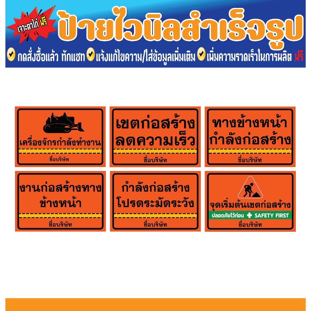ป้ายเตือนจราจร ป้ายจราจรเตือนงานก่อสร้าง ป้ายไวนิลเขตก่อสร้าง อันตรายเขตก่อสร้าง ป้ายเตือนทำถนน เจาะตาไก่ฟรี!!