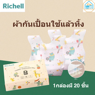 Richell (ริเชล) Disposable Bibs ผ้ากันเปื้อนแบบใช้แล้วทิ้ง ด…