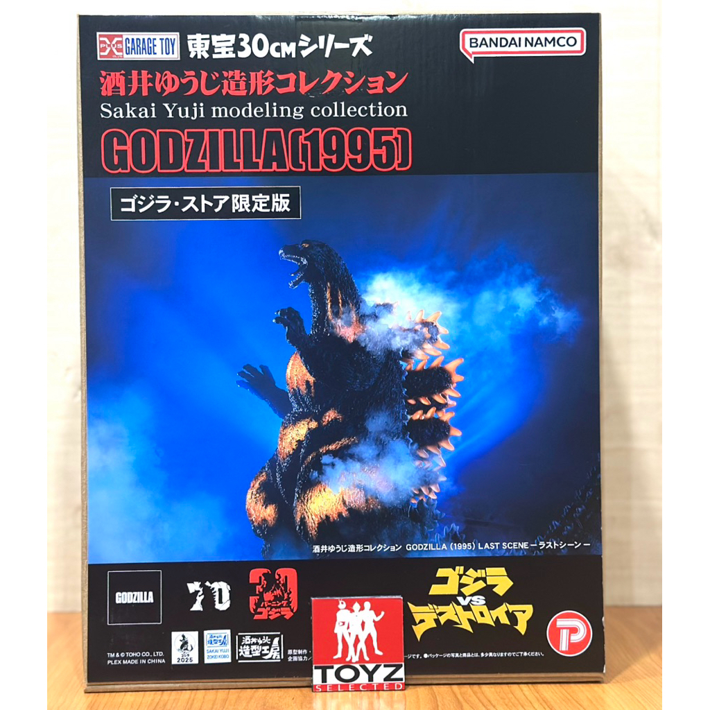 Toho30 Series (東宝30cmシリーズ ) Godzilla 1995 Last Scene Godzilla Store Ver. - X-plus