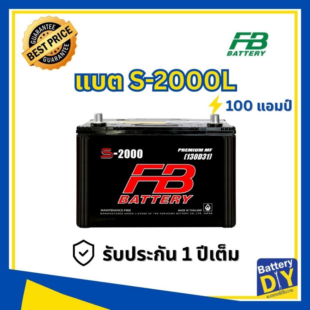 แบตเตอรี่รถยนต์ (กึ่งแห้ง) FB 100 แอมป์ รุ่น S-2000L MF (130D31L) สำหรับ รถกระบะ
