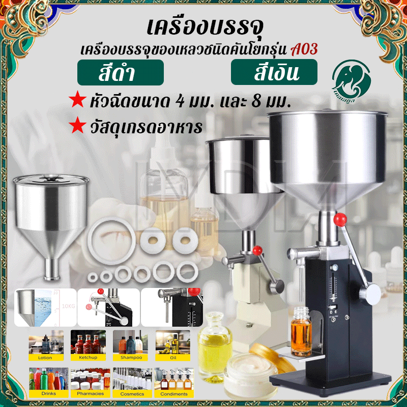 เครื่องบรรจุ เครื่องบรรจุของเหลวคันโยก เครื่องบรรจุครีม เสื้อสูบสั่งทำพิเศษ เครื่องบรรจุของเหลว เครื่องบรรจุครีม เครื่อง