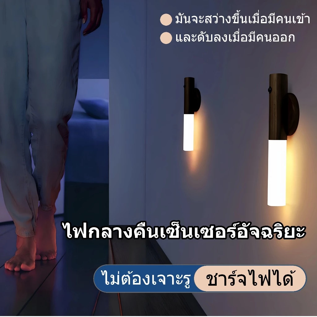 ไฟเซ็นเซอร์อัจฉริยะ ไฟกลางคืน ไฟเซ็นเซอร์ LED ไฟเซ็นเซอร์ทางเดิน ไฟกลางคืนติดผนัง ไฟหัวเตียง ชาร์จผ่านusb