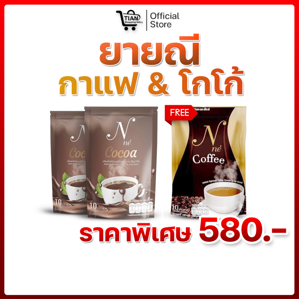 กาแฟยายณี เอนเน่ โกโก้ยายณี ยายณีสวีเดน
