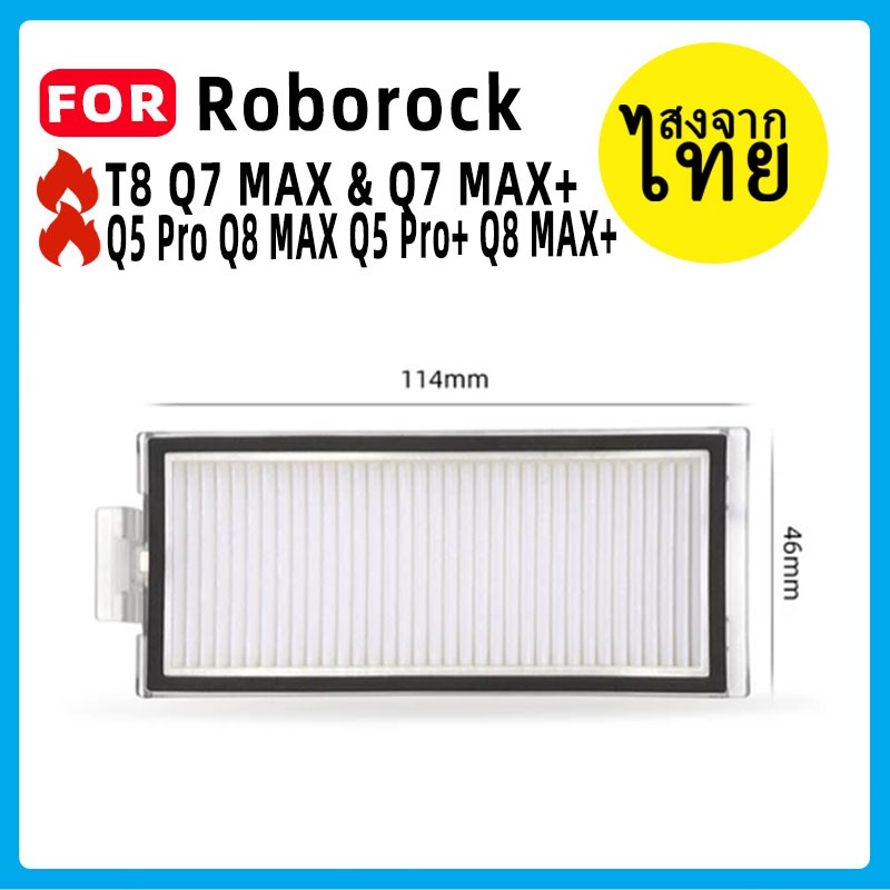 อะไหล่ไส้กรอง HEPA สําหรับหุ่นยนต์ดูดฝุ่น Roborock T8 Q7 MAX & Q7 MAX+ Q5 Pro Q8 MAX Q5 Pro+ Q8 MAX+