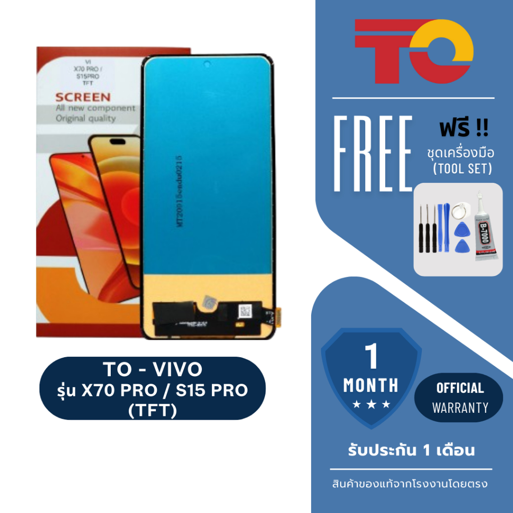 JX.TIMES หน้าจอมือถือ ยี่ห้อ TO สำหรับ VIVO รุ่น  X70 PRO (TFT) รับประกัน 1 เดือน