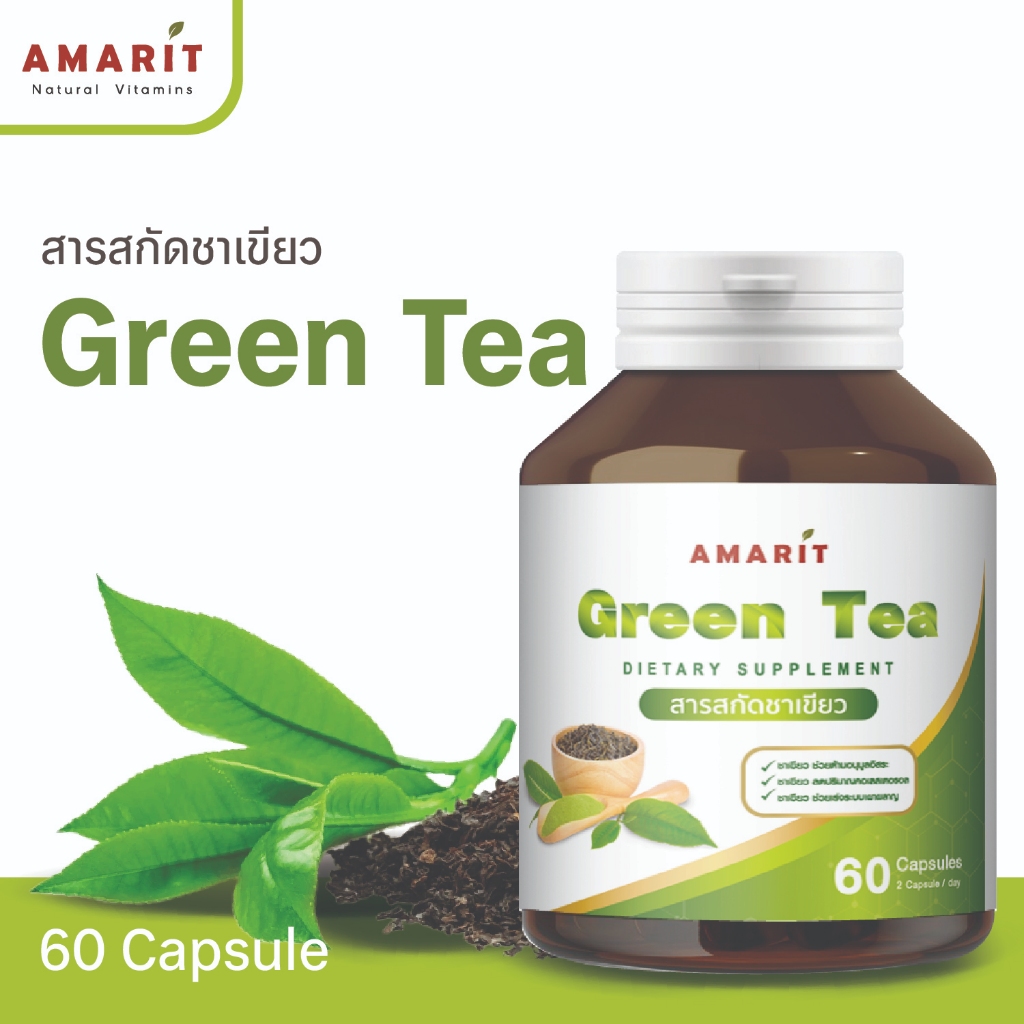 AMARIT สารสกัดชาเขียว 60 แคปซูล