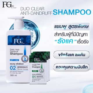 FGDG DUO CLEAR ANTI-DANDRUFF SHAMPOO SET แชมพูสูตรพิเศษสำหรับผู้ที่มีปัญหารังแค ขนาด 300 มล. + 8 มล.*3 ซอง