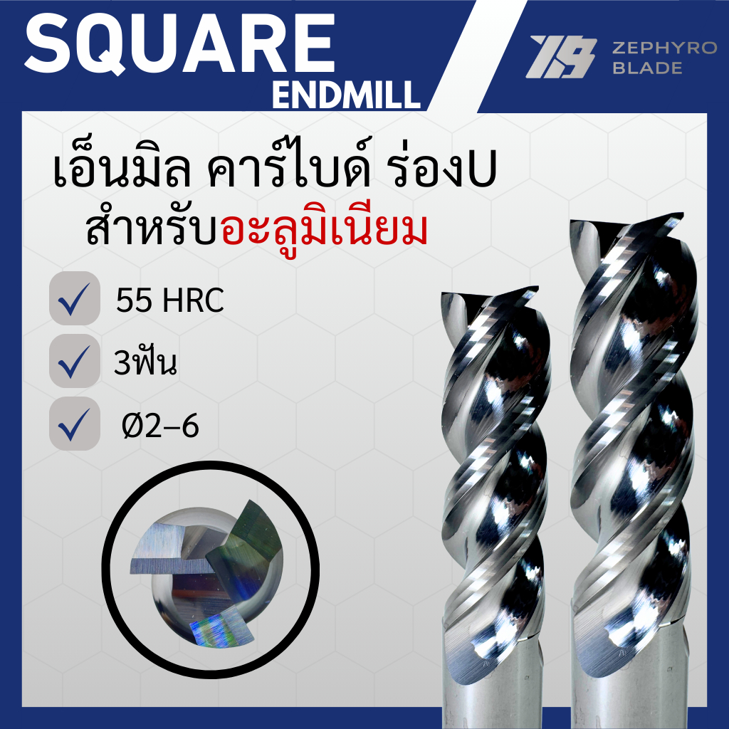 เอ็นมิลคาร์ไบด์ แข็ง55HRC 3ฟันกัดอลูมิเนียม สีรุ้ง (M1-M6)