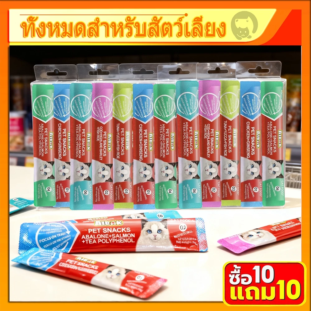 10 แถม 10🔥AIBAK ขนมแมว ขนมแมวเลีย แถบแมว 20ชิ้น*16g 5รส cat snacks โซเดียมต่ำ กินได้ทั้งแมวโตและลูกแมว อาหารเปี