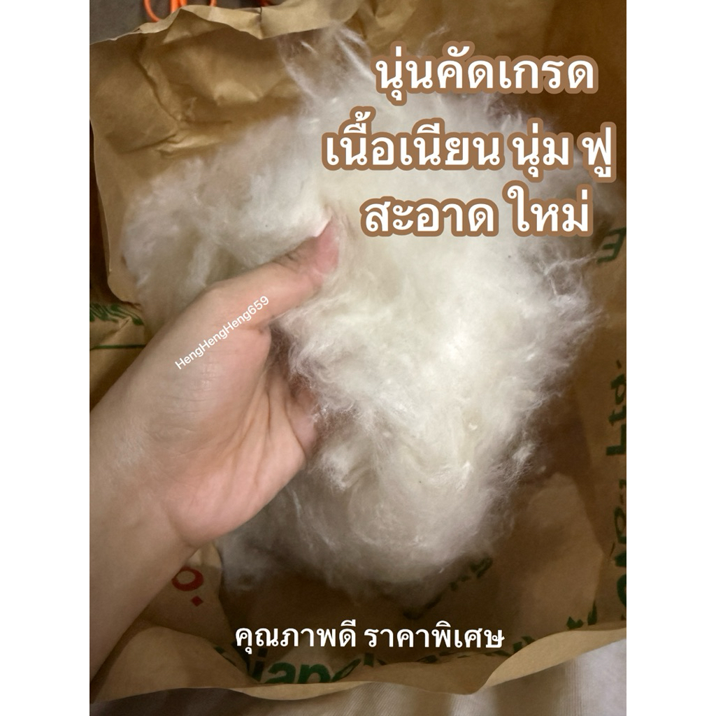 นุ่นแท้ธรรมชาติ นุ่นสะอาด ใหม่ ประมาณ 1 กิโลกรัม สีขาวนวล หมอนนุ่น หมอนหนุน หมอนข้าง