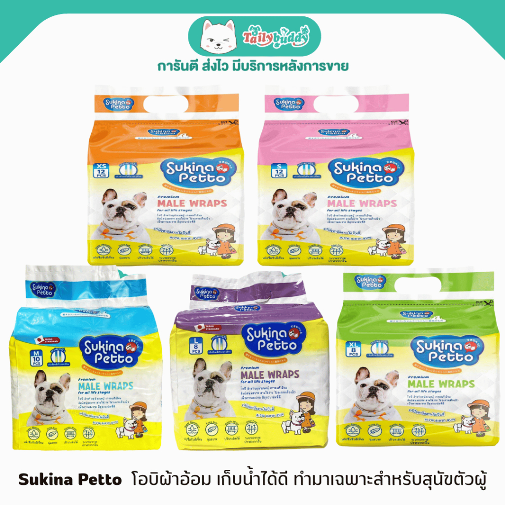 Sukina Petto - โอบิผ้าอ้อม เก็บน้ำได้ดี ทำมาเฉพาะสำหรับสุนัขตัวผู้ (size XS , S , M , L , XL)