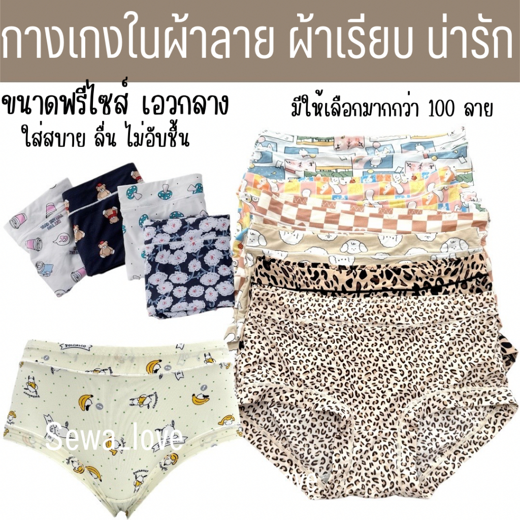 9908 ตะกร้า 1/2 กางเกงใน เอวกลาง ฟรีไซร้ ผ้าลายน่ารัก ลายการ์ตูน  ผ้าลื่นๆบางเบา