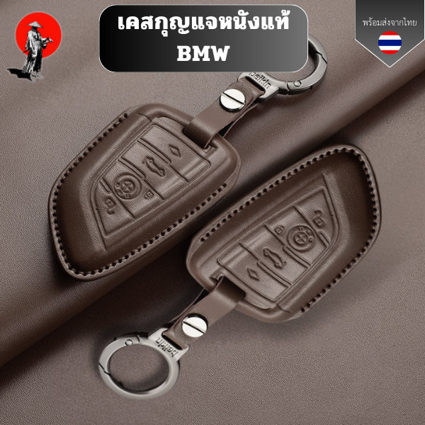เคสกุญแจหนังแท้ BMW  ใช้สำหรับ BMW  X 1x3 X 4x5 X 6  Series 218 วัสดุ หนังแท้ ทนทาน ลดรอย ขีดข่วน ยึดหยุ่น