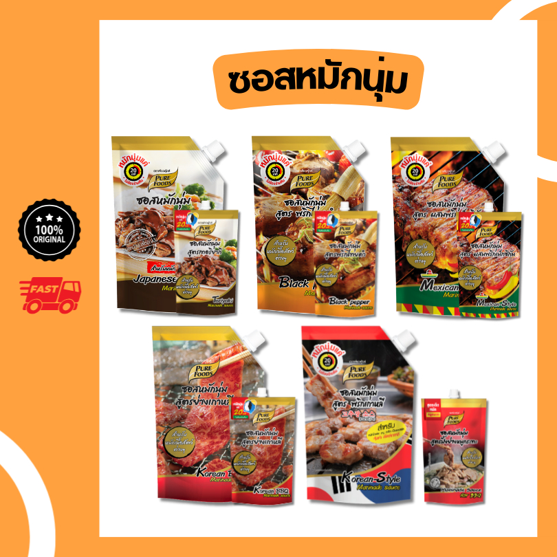 ซอสหมักนุ่ม หมูเกาหลี ปิ้ง ย่าง พริกเกาหลี โกชูจัง ซอสหมักนุ่ม ซอสหมักเข้มข้น หมักนุ่ม