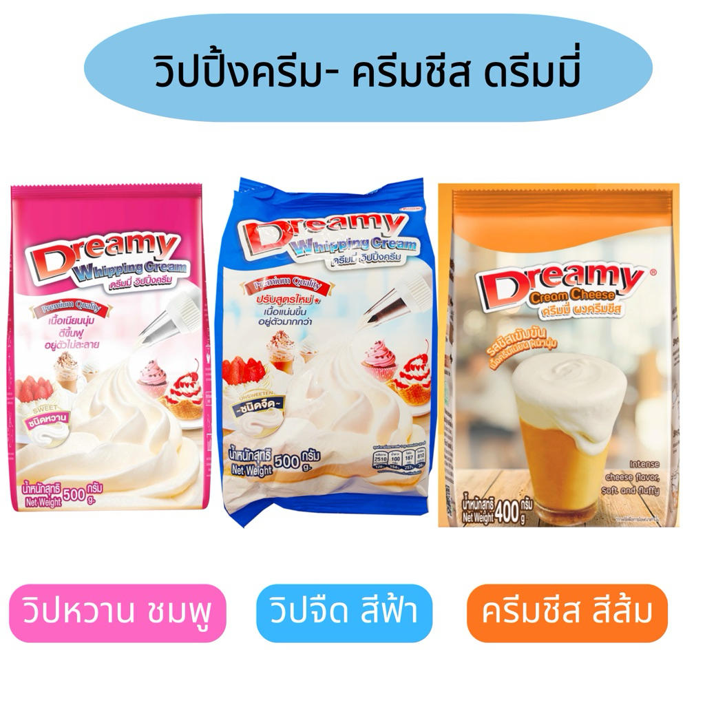 วิปปิ้งครีม ครีมชีส ยี่ห้อดรีมมี่ whipping cream and cream cheese.