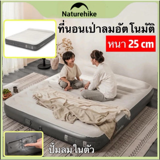 ‼️พร้อมส่ง‼️Naturehike ที่นอนเป่าลมอัตโนมัติ มีปั้มลมพร้อมหม…