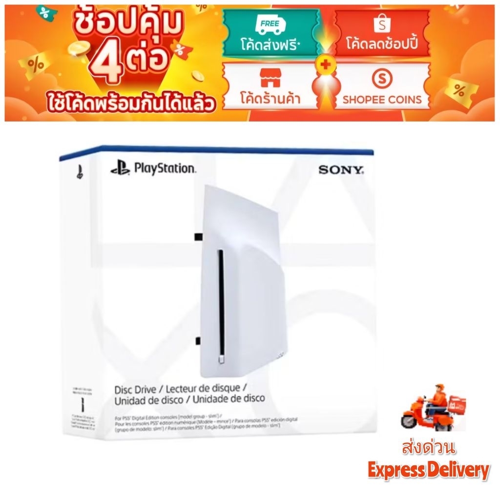 โปร. 5.5 มือหนึ่ง ประกันเริ่มตามบิลที่ร้านซื้อ Sony PlayStation5 Disc Drive for PS5 slim ของแท้