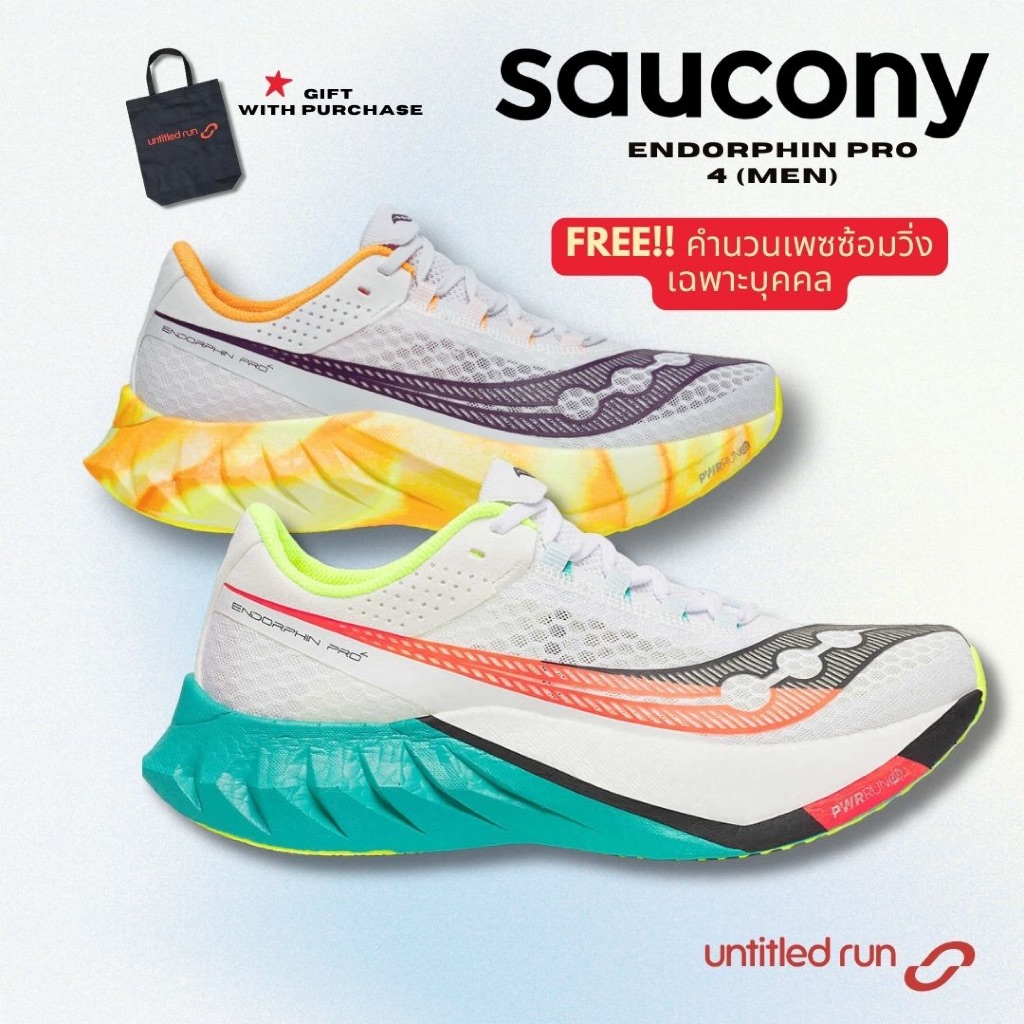 Saucony Endorphin Pro 4 MEN แถมฟรี! คำนวณเพซซ้อมวิ่งเฉพาะบุคคล รองเท้าวิ่ง พื้นคาร์บอน