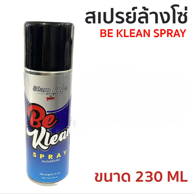สเปรย์ล้างโซ่ LUBE71 BE KLEAN SPRAY ขนาด 230 ml.