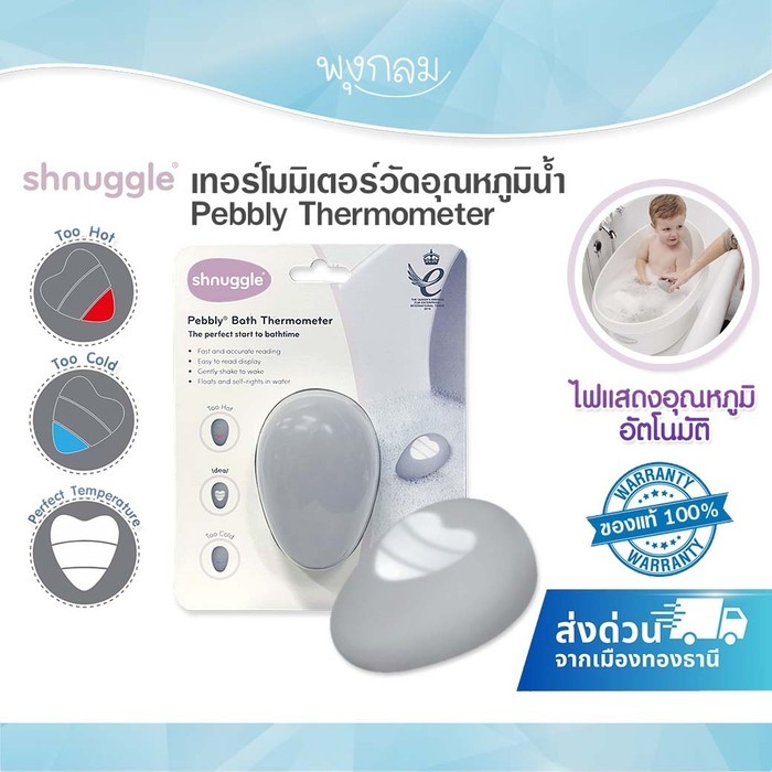 SHNUGGLE เทอร์โมมิเตอร์วัดอุณหภูมิน้ำ ไฟแสดงอุณหภูมิอัตโนมัติ Pebbly Thermometer