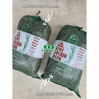 ✅เปลือกสนนิวซีแลนด์(New Zealand Pine Bark) ยกกระสอบ 50ลิตร~13-16กก.