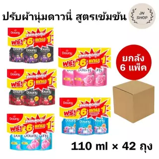 ยกลัง น้ำยาปรับผ้านุ่มสูตรเข้มข้น ดาวน์นี่ื ขนาด 100 มล 14 แพ็ครวม 42 ถุง