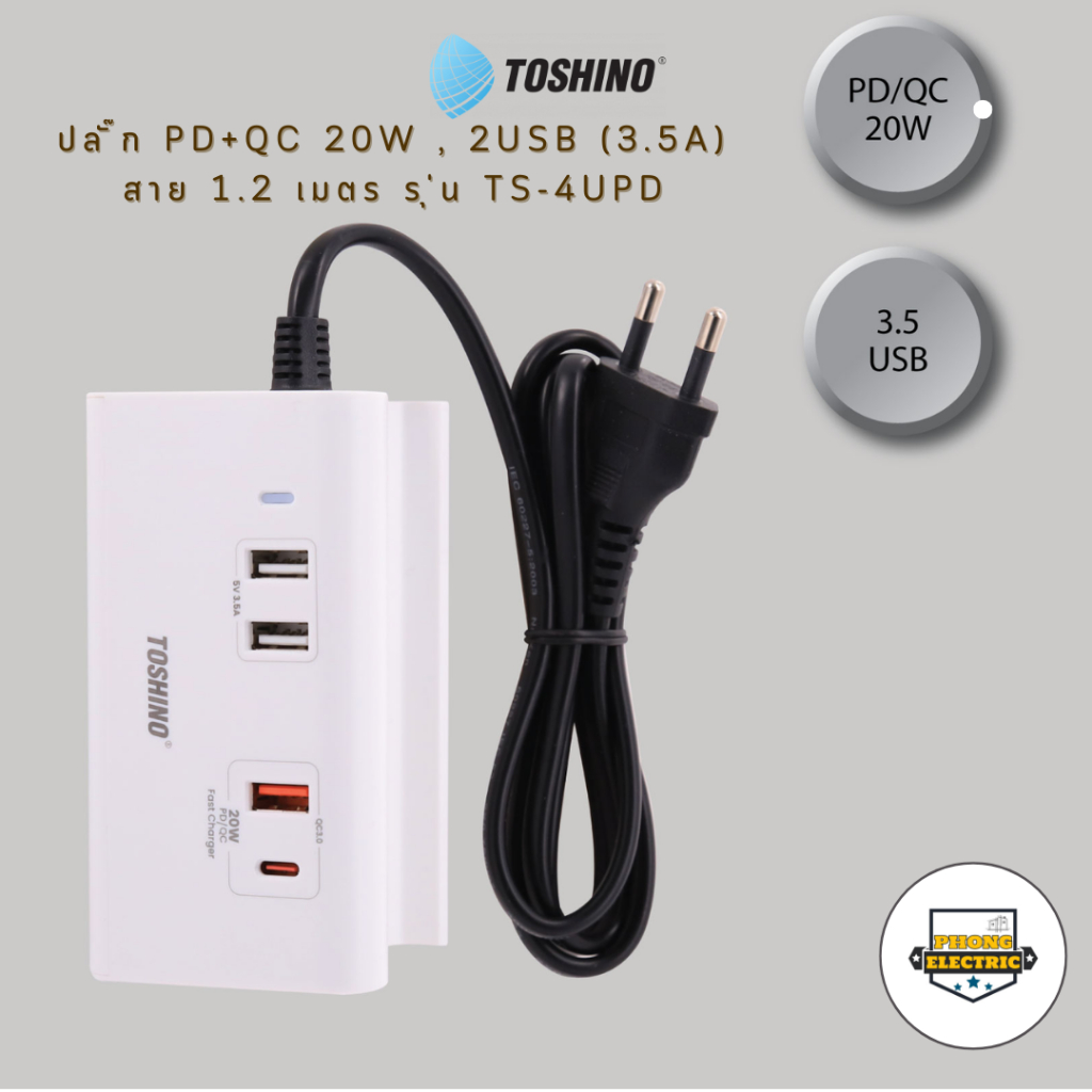 Toshino ปลั๊ก PD+QC 20W , 2USB (3.5A) สาย 1.2 เมตร รุ่น TS-4UPD