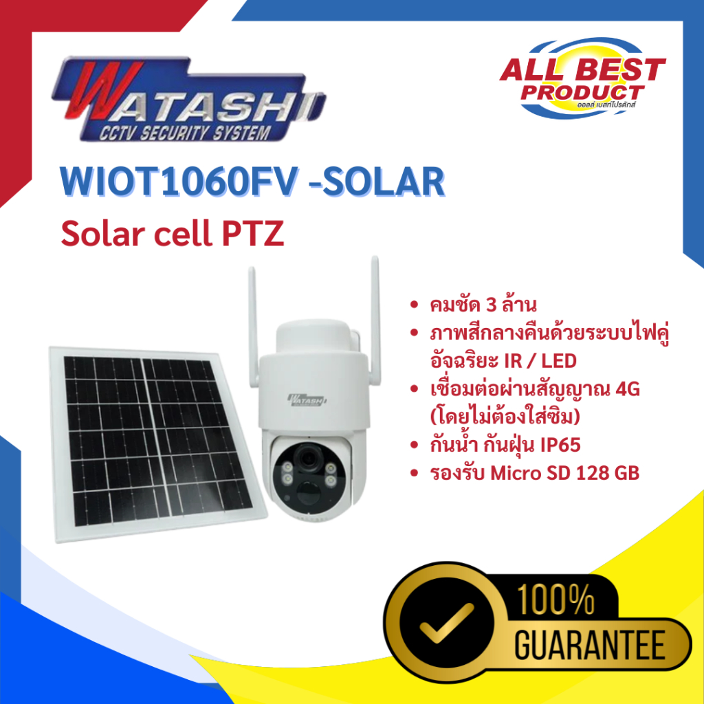 กล้องวงจรปิด Solar cell PTZ รุ่น WIOT1060FV-SOLAR-4G ความคมชัด 3 ล้าน ไม่ต้องใส่ซิม สินค้าประกันศูนย