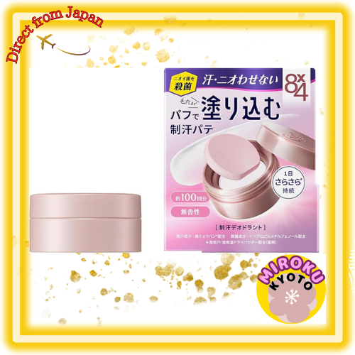 8x4 Deodorant Putty 25g ระงับเหงื่อและกลิ่นกาย ใช้ได้กับทุกสภาพผิว ไม่มีกลิ่น จัดส่งจากญี่ปุ่น