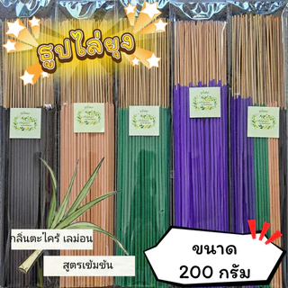 ธูปสมุนไพร ธูปไล่ยุง ธูปกันยุง กลิ่นตะไตร้เลม่อน (ขนาด 200 กรัม - 1 กิโลกรัม)
