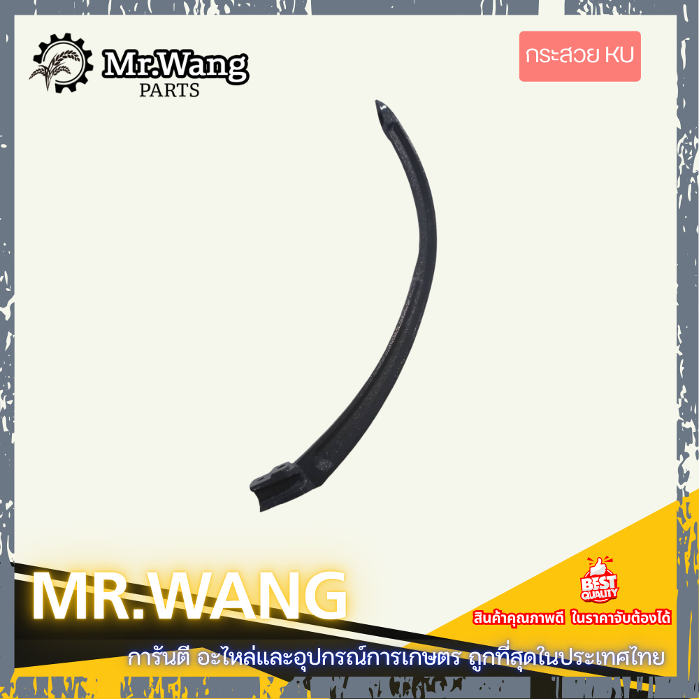 0409 กระสวย คูโบต้า HB130 HB135