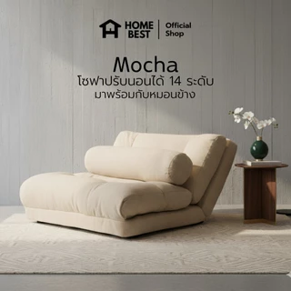 HomeBest โซฟาปรับนอน รุ่น Mocha ปรับระดับได้ โซฟาใช้งานได้หลากหลายนั่งเอนและปรับนอน พร้อมหมอทรงกระบอก