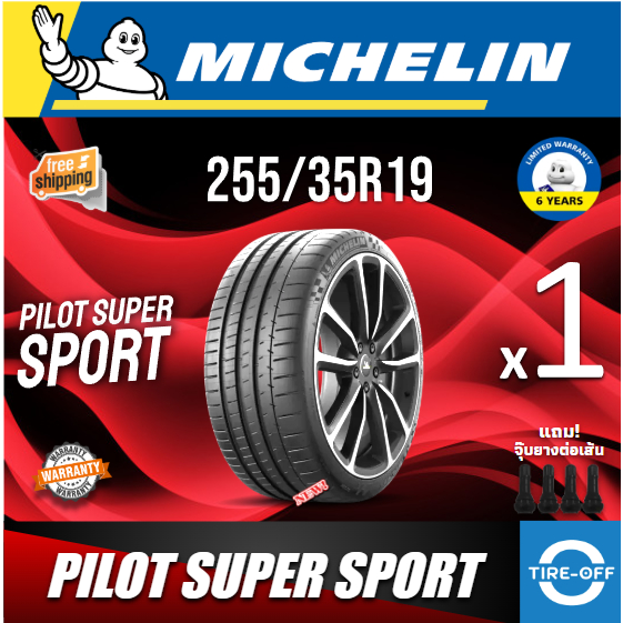 (ส่งฟรี) MICHELIN 255/35R19 รุ่น PILOT SUPER SPORT ยางใหม่ ปี2024 ราคาต่อ1เส้น มีรับประกัน แถมจุ๊บลม