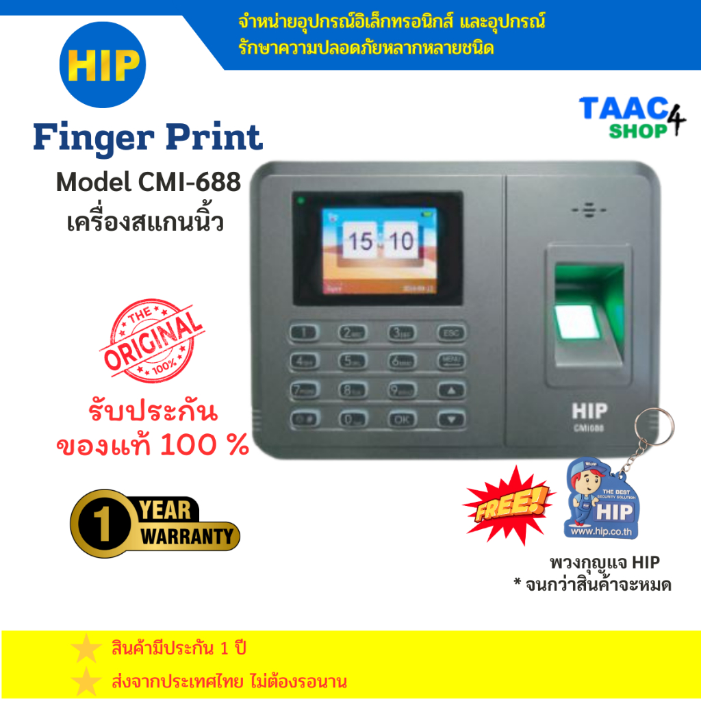 HIP Fingerprint CMi688 เครื่องสแกนลายนิ้วมือ (เอชไอพี)