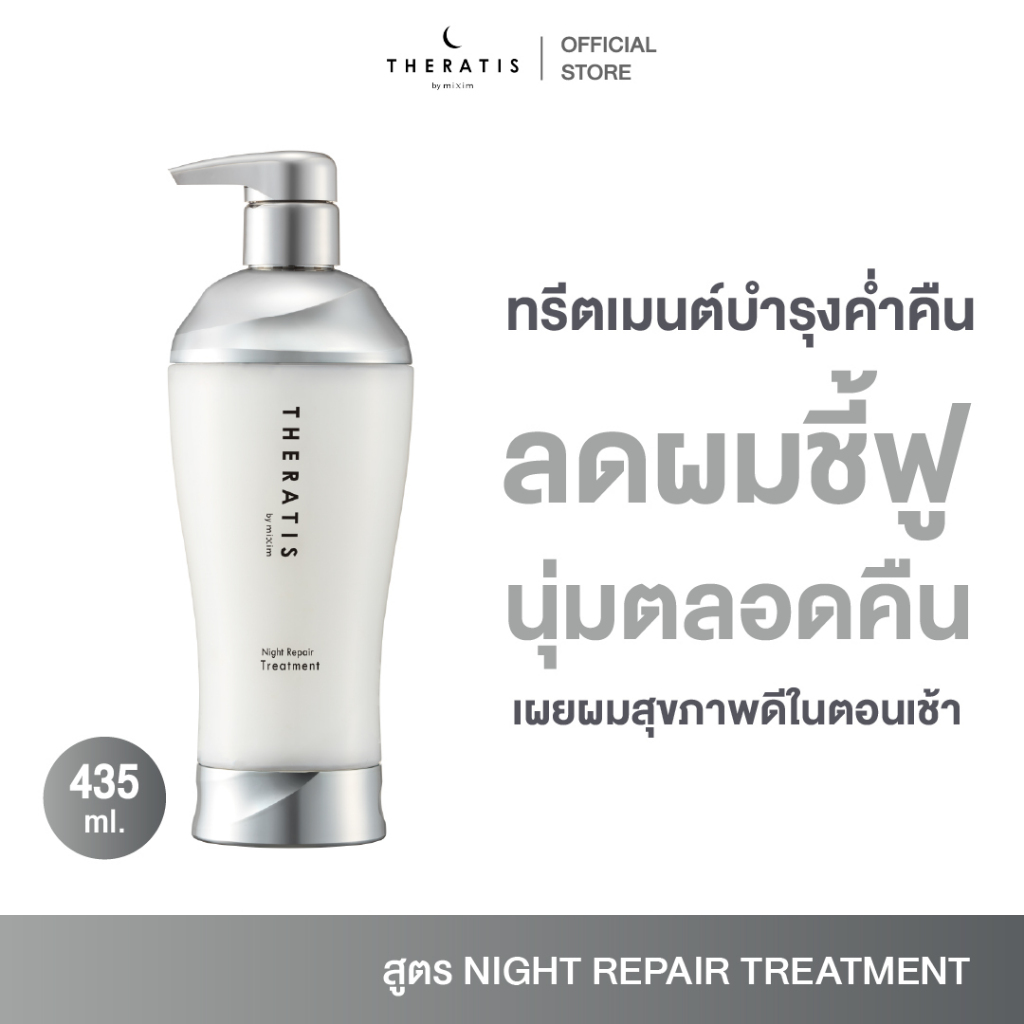 THERATIS BY MIXIM NIGHT REPAIR TREATMENT เทอราทิส บาย มิกซ์ซิม ไนท์ รีแพร์ ทรีตเมนต์