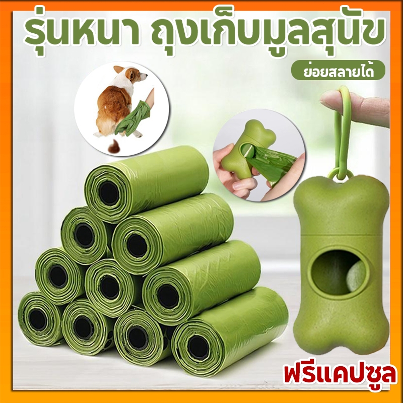 20ม้วน+ฟรีแคปซูล🔥ถุงเก็บมูลสุนัข ถุงเก็บมูลสัตว์เลี้ยงมี ถุงเก็บอึแมว ถุงขยะ เก็บอึแมว/สุนัขและสัตว์เลี้ยง ย่อยสลายได้