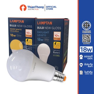 Lamptan หลอดไฟ แลมป์ตัน LED Bulb 18W E27 Gloss