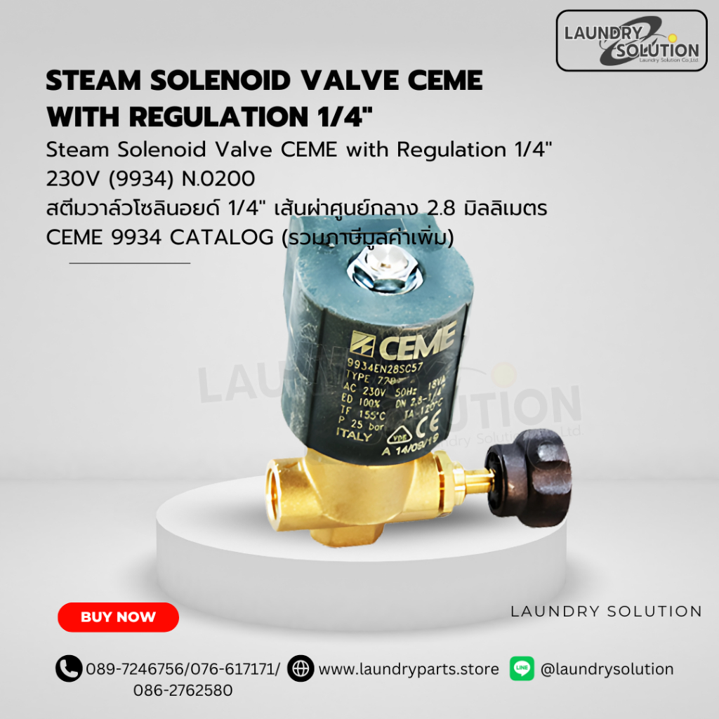 Steam Solenoid Valve CEME with Regulation 1/4″ (สินค้าพร้อมส่งจากประเทศไทย)