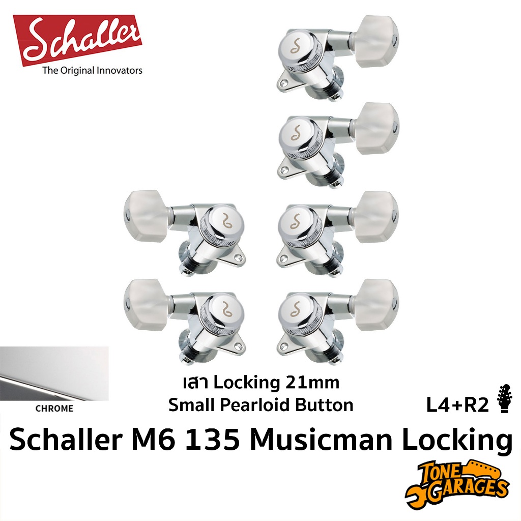 Schaller M6 135 Musicman Locking 21mm Small Pearloid L4+R2 ลูกบิดกีต้าร์ มิวสิคแมน ล็อคสาย ของแท้ Made in Germany