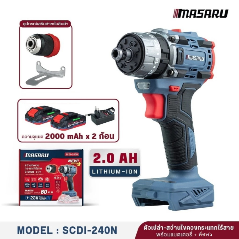 MASARU สว่านกระแทก20V 3ระบบ รุ่น SCDI-240-B2 สินค้ารับประกันจากทางแบรนด์ 7 เดือน