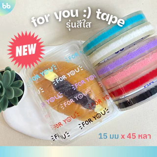 เทป for you:) หน้ายิ้ม รุ่นสีใส 6 สี 🙂 15 มม. 45 หลา (ม้วน)💙💜🩷❤️🤍💛 ติดกล่องขนม เบเกอร์รี่ เทป For u