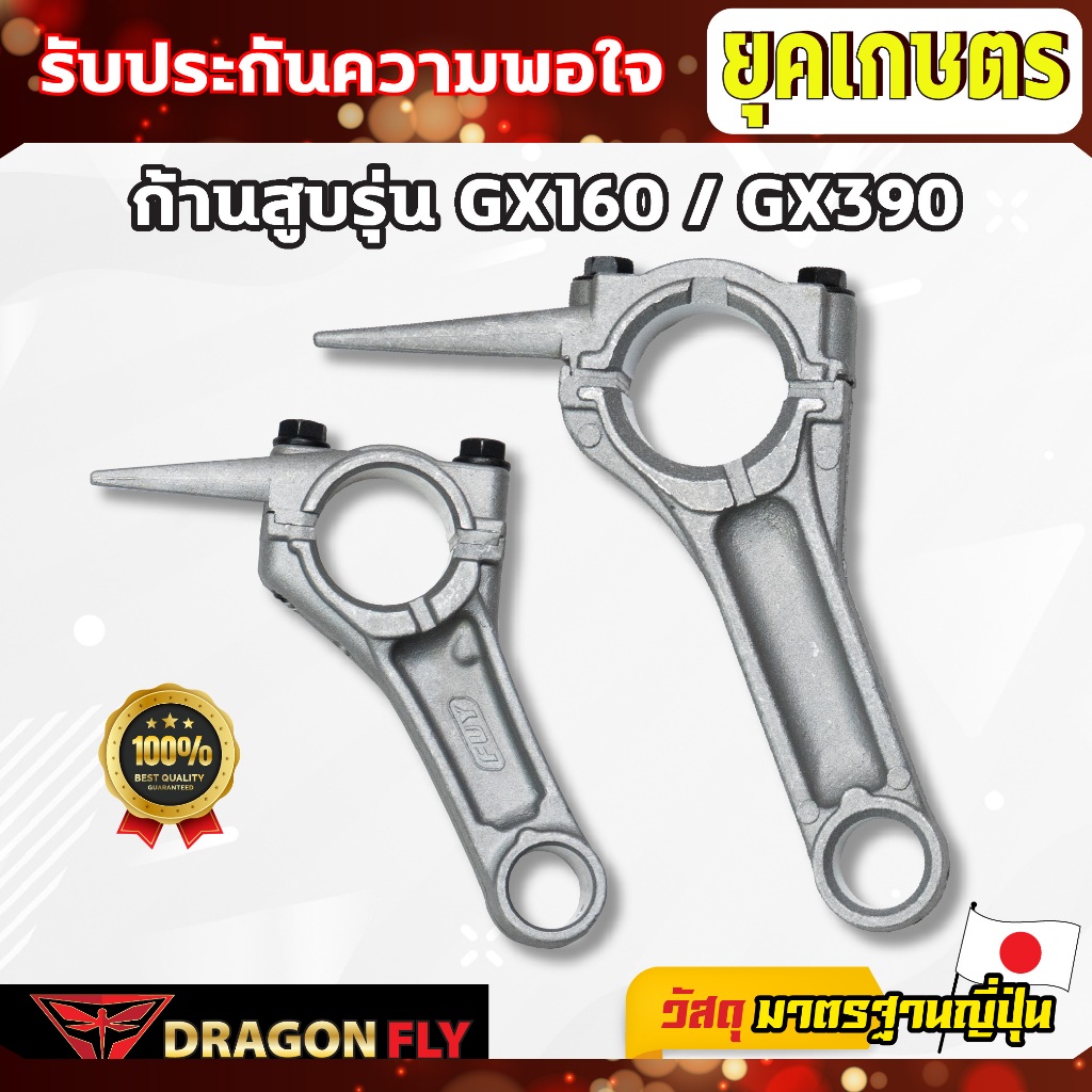 ก้านสูบ รุ่น GX160 GX390 อะไหล่เครื่้องยนต์เบนซิน 5.5 6.5 7.5 HP เครื่องสูบน้ำ
