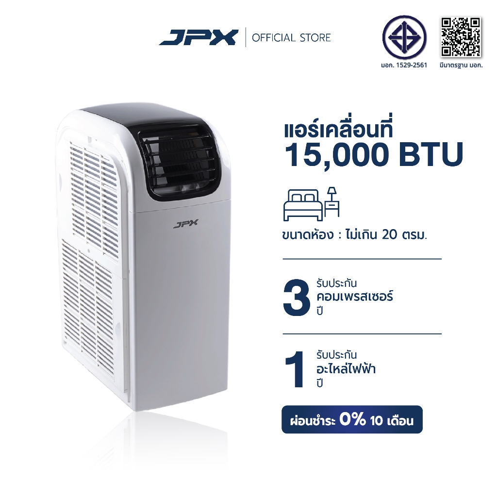 [ผ่อนชำระ 0% สูงสุด10เดือน]แอร์เคลื่อนที่JPX 15000BTU สำหรับ22ตารางเมตร มีมอก. รับประกันคอมเพลสเซอร์