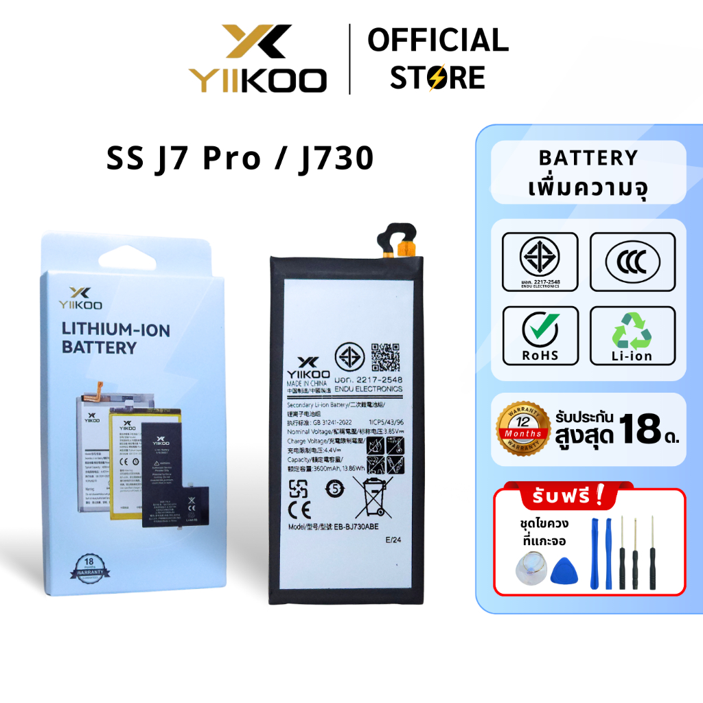 แบตเตอรี่ YIIKOO SS รุ่น J7 Pro / J730 รับประกัน18เดือน