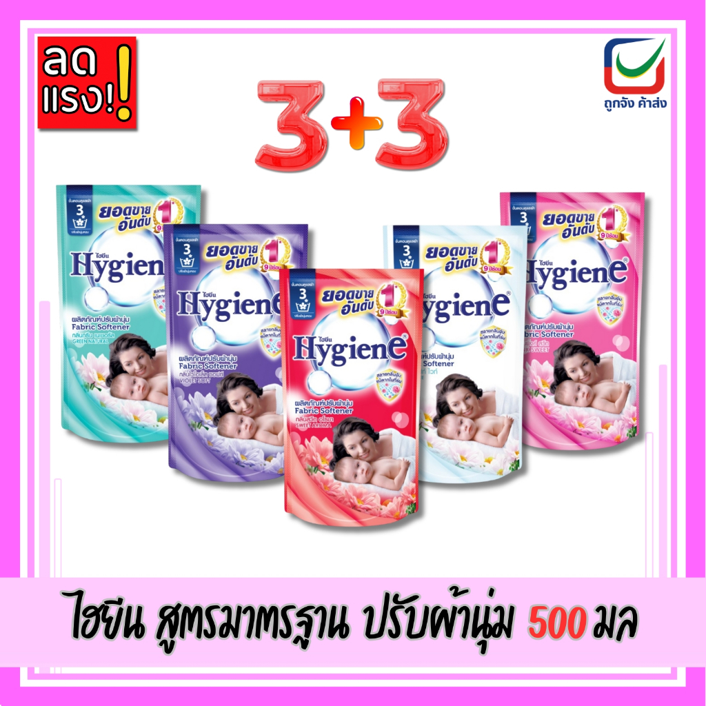 (3แถม3) ไฮยีน ปรับผ้านุ่ม สูตรมาตรฐาน ขนาด 500 ml.