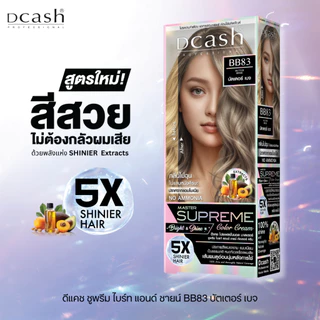 [โทนสีแฟชั่น สูตรใหม่ 5X] ดีแคช มาสเตอร์ ซูพรีม ไบร์ท แอนด์ ชายน์ คัลเลอร์ครีม Dcash Supreme 5X (ครีมย้อมผม ยาย้อมผม)