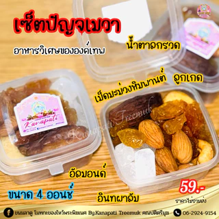 #ปัญจเมวา ปัญจเมวา คือ การถวายอาหารวิเศษ 5 อย่างแด่องค์เทพ เป็นอาหารจากพืช เพื่อเพิ่มพลังงานและความอุดมสมบูรณ์