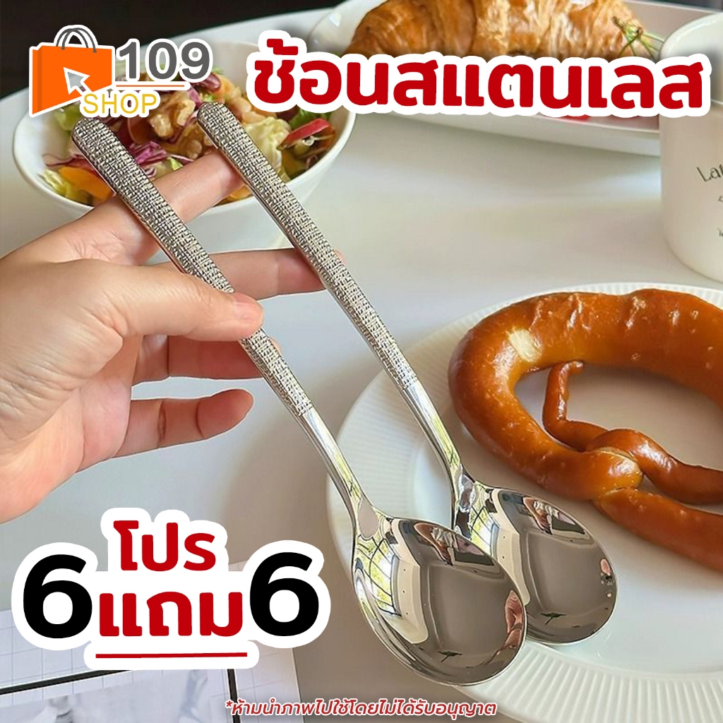 [1แถม1] ช้อนสเตนเลส 12ชิ้น ด้ามจับยาว สีเงิน สไตล์จีน สําหรับตักอาหาร ผลไม้ ขนมหวาน