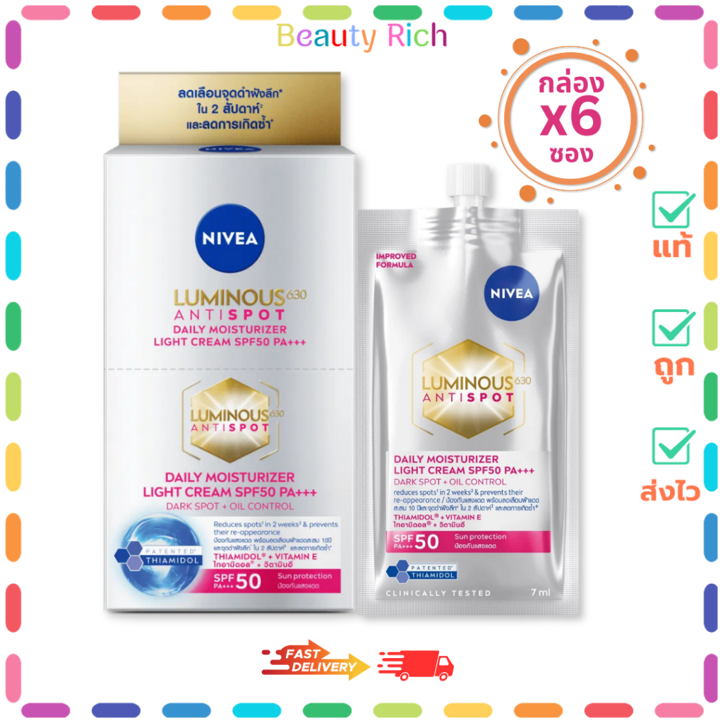 (กล่อง 6 ซอง) Nivea Luminous630 นีเวียแอนตี้สปอต เดลี่ มอยเจอไรเซอร์ ไลท์ ครีม (7 ml.)