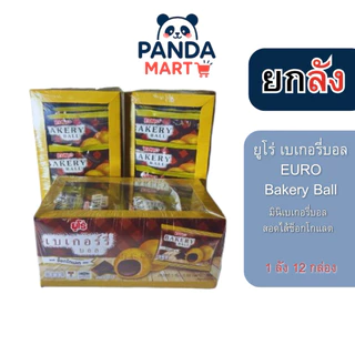 [ยกลัง] Euro Bekery Ball ยูโร่ เบเกอรี่บอล ช็อกโกแลต